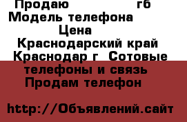 Продаю iPhone 6, 128гб  › Модель телефона ­ iPhone 6 › Цена ­ 20 000 - Краснодарский край, Краснодар г. Сотовые телефоны и связь » Продам телефон   